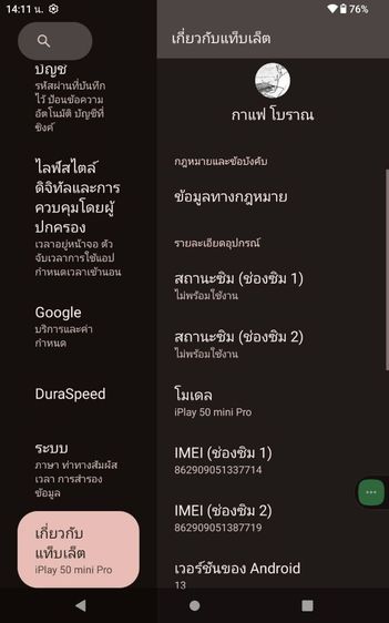 🌿 ขาย  ALLDOCUBE iPlay 50  mini Pro ROM 256 GB รูปที่ 10