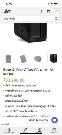 ลำโพง bose s1 pro plusบลทูธ แบต ไมค์ร้องเพลงได้ รูปที่ 7