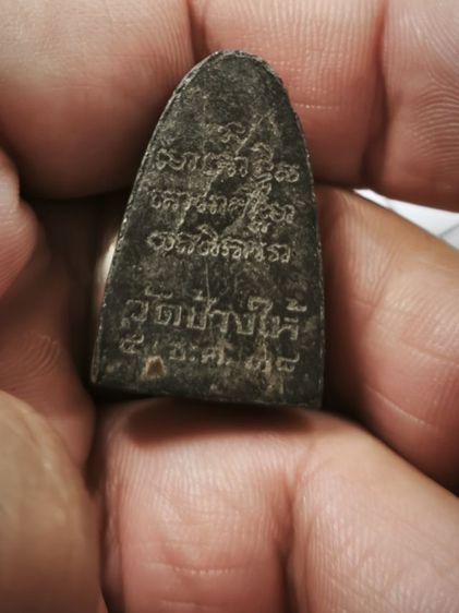 หลวงปู่ทวด เนื้อว่าน 5 ธันวาคม 2538 รูปที่ 5