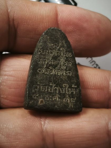 หลวงปู่ทวด เนื้อว่าน 5 ธันวาคม 2538 รูปที่ 8