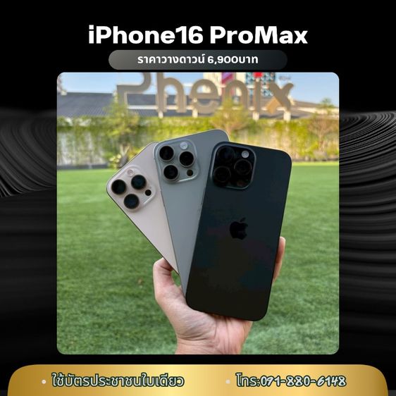 IPhone16ProMax ผ่อน-สด