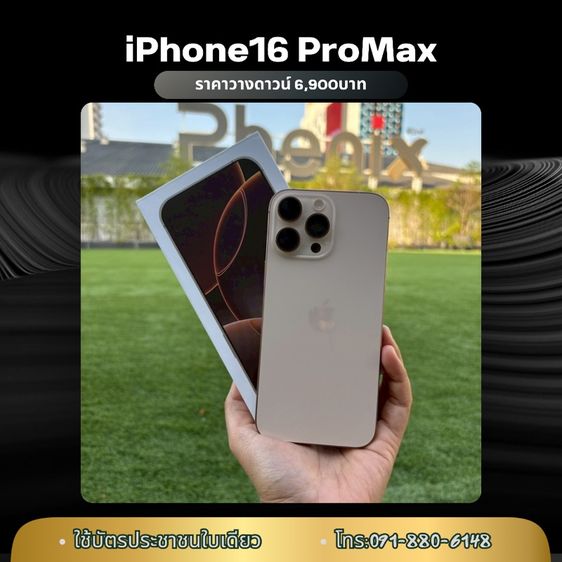 IPhone16ProMax ผ่อน-สด รูปที่ 2