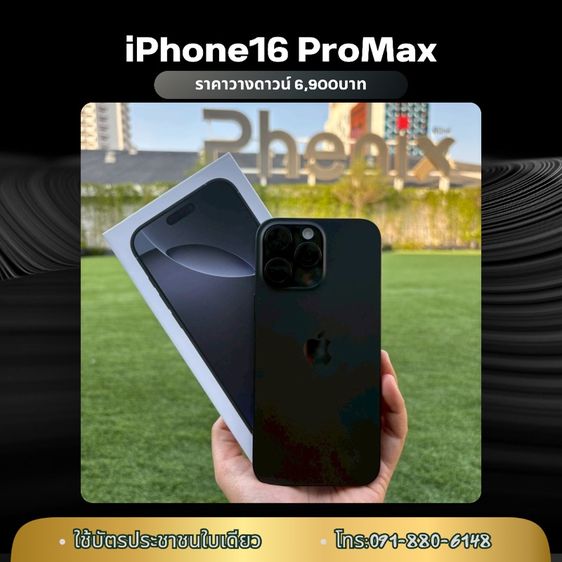 IPhone16ProMax ผ่อน-สด รูปที่ 3