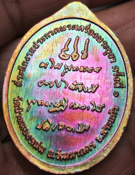 เหรียญหลวงปู่หมุน ตอกโค้ด 3606 รูปที่ 3