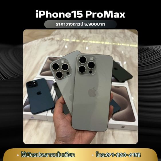 iPhone15Promax สด-ผ่อน