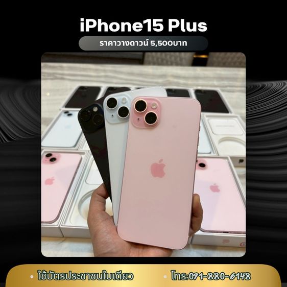 iPhone15 Plus