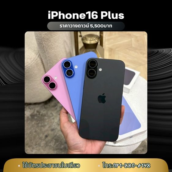 iPhone16 Plus ผ่อน-สด