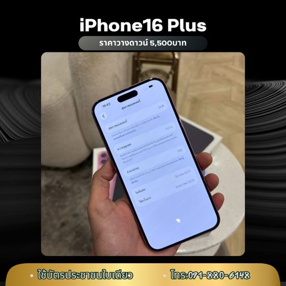 iPhone16 Plus ผ่อน-สด รูปที่ 5