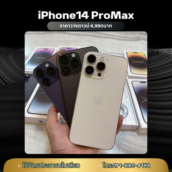 iPhone14Promax ผ่อน-สด
