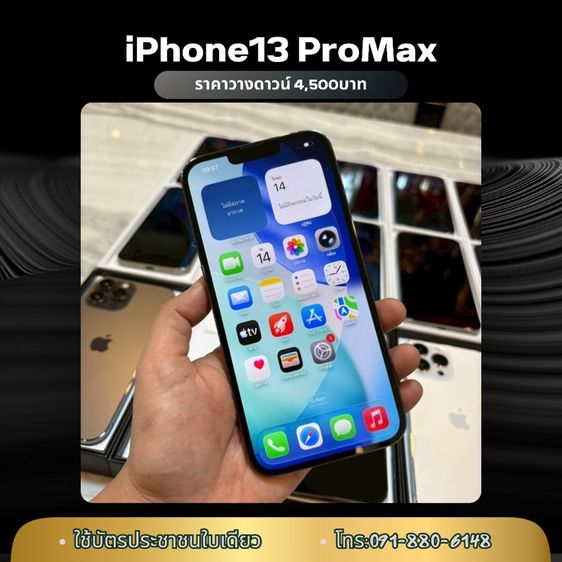 iPhone13Promax ผ่อน-สด รูปที่ 4