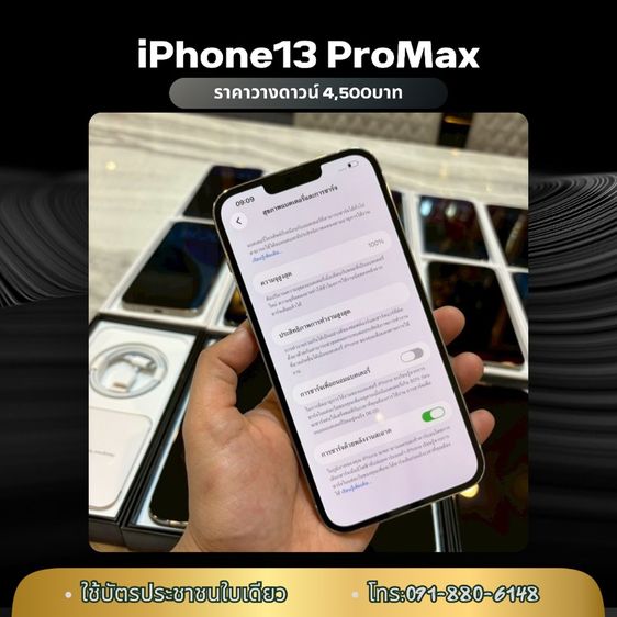 iPhone13Promax ผ่อน-สด รูปที่ 6
