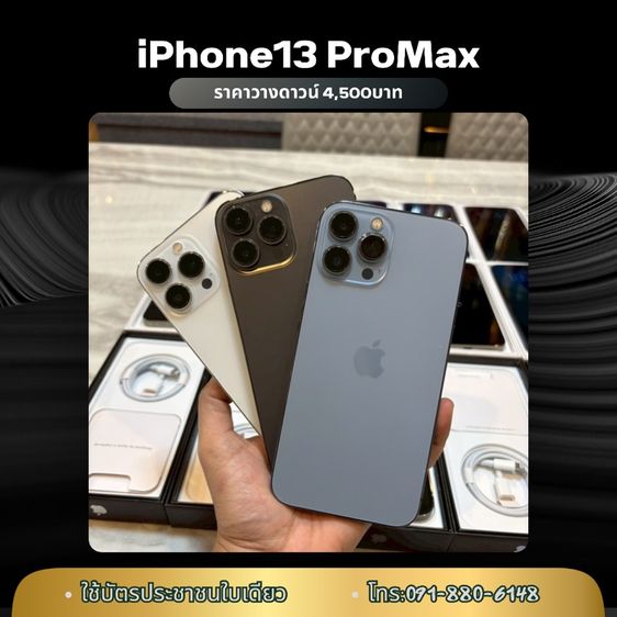 iPhone13Promax ผ่อน-สด