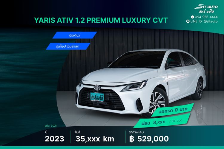 รถ Toyota Yaris ATIV 1.2 Premium Luxury สี ขาว