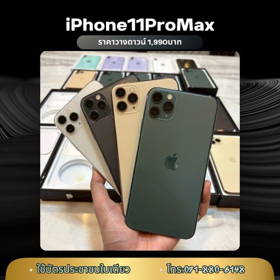 iPhone11ProMax ผ่อน-สด
