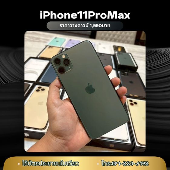 iPhone11ProMax ผ่อน-สด รูปที่ 3