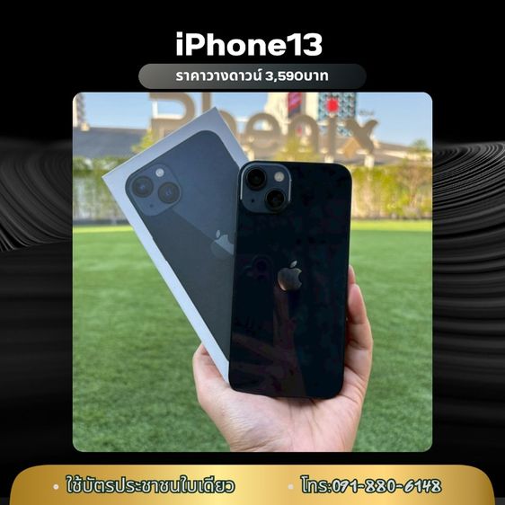 iPhone13 ผ่อน-สด รูปที่ 5