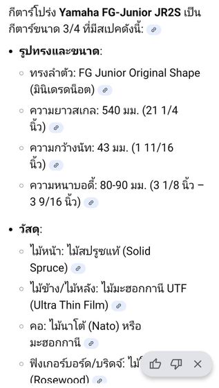 กีตาร์โปร่ง Yamaha รูปที่ 7