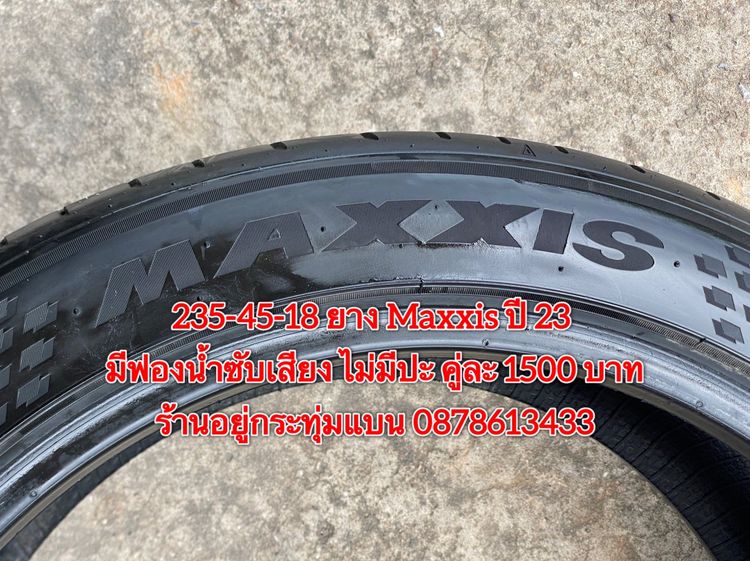 235-45-18 ปี 23 ยาง Maxxis คู่ละ 1500 บาท สภาพยางสวยดอกเต็มๆนุ่มๆไม่บวมไม่กินข้างวิ่งใช้งานได้อีกยาวๆ รับประกันยาง 14 วัน บริการพร้อมใส่ถ่วง รูปที่ 4