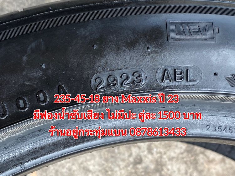 235-45-18 ปี 23 ยาง Maxxis คู่ละ 1500 บาท สภาพยางสวยดอกเต็มๆนุ่มๆไม่บวมไม่กินข้างวิ่งใช้งานได้อีกยาวๆ รับประกันยาง 14 วัน บริการพร้อมใส่ถ่วง รูปที่ 2