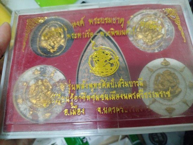 พระเครื่อง ที่บ้าน รูปที่ 2