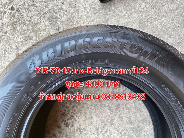 215-70-15 ปี 24 ยาง Bridgestone ชุด 4 เส้น 4800 บาท 215-70 15 ปี 20 ยาง Bridgestone ชุด 4 เส้น 2800 บาท สภาพยางสวยดอกเต็มๆนุ่มๆ ไม่บวมไม่กิน รูปที่ 7