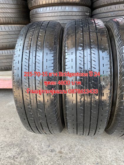 215-70-15 ปี 24 ยาง Bridgestone ชุด 4 เส้น 4800 บาท 215-70 15 ปี 20 ยาง Bridgestone ชุด 4 เส้น 2800 บาท สภาพยางสวยดอกเต็มๆนุ่มๆ ไม่บวมไม่กิน รูปที่ 4