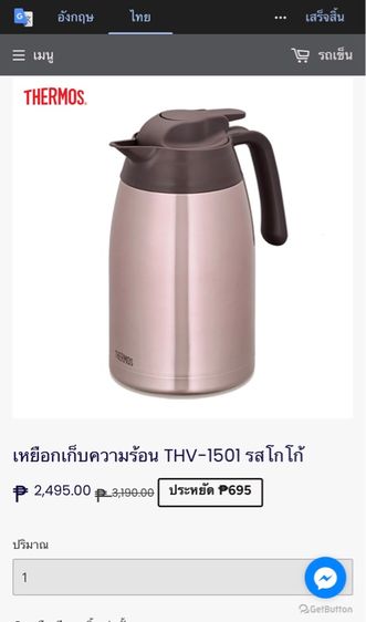 เหยือกเก็บน้ำร้อน น้ำเย็น THERMOS  ของใหม่ รูปที่ 7