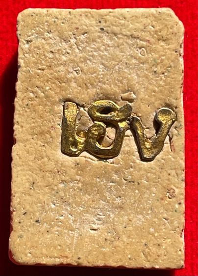 พระสมเด็จวัดระฆัง พิมพ์ใหญ่ วัดระฆัง รูปที่ 3