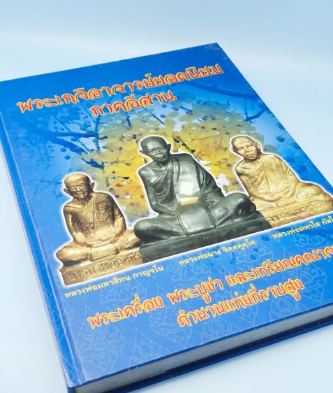 พระสมเด็จ รูปที่ 11