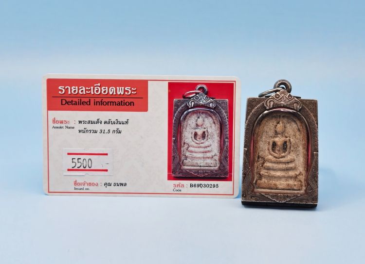 พระสมเด็จ รูปที่ 2