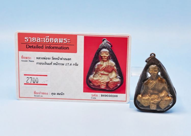 หลวงพ่อจง วัดหน้าต่างนอก รูปที่ 2