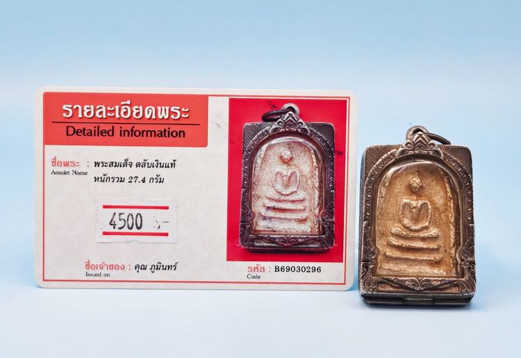 พระสมเด็จ รูปที่ 2