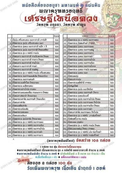 🦅 พญาครุฑทรงฤทธิ์ เศรษฐีเหนือดวง

วัดครุฑ จ.อยุธยา  วัดครุฑ จ.ลำพูน

 ออกปี 2568 รูปที่ 5