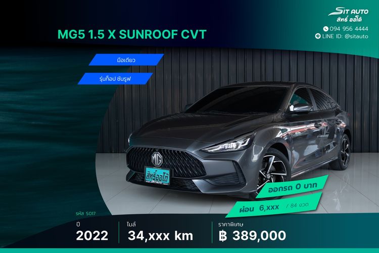 รถ MG MG5 1.5 X สี เทา