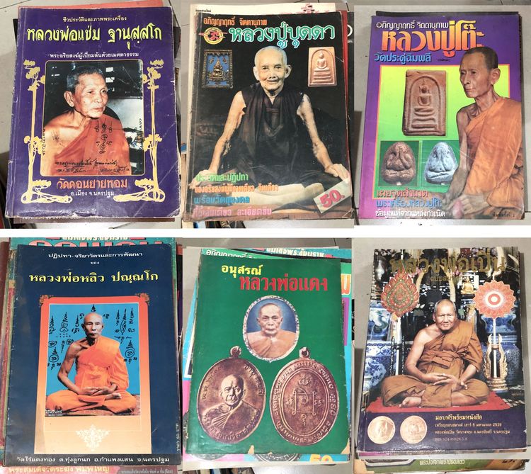 ขายเหมาหนังสือพระเก่า 53 เล่ม หนังสือสภาพเก่าตามเวลา รูปที่ 2