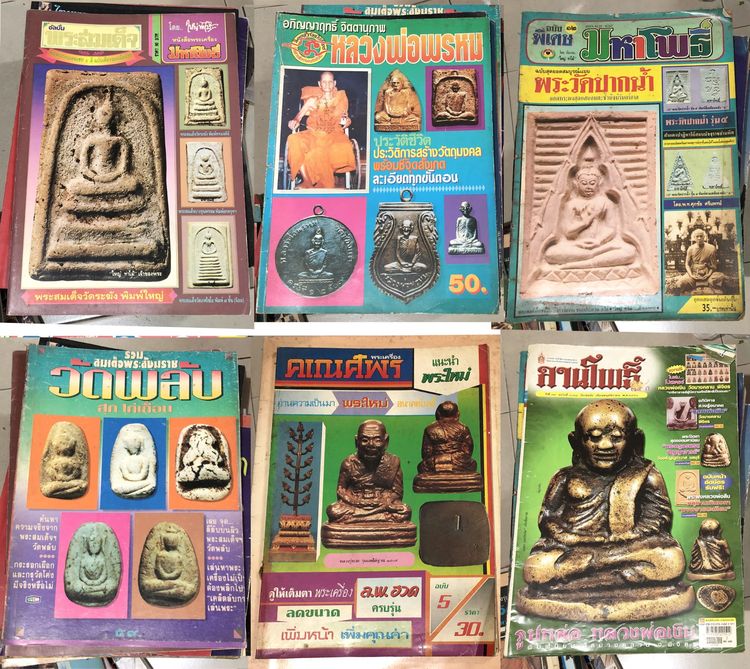ขายเหมาหนังสือพระเก่า 53 เล่ม หนังสือสภาพเก่าตามเวลา รูปที่ 9