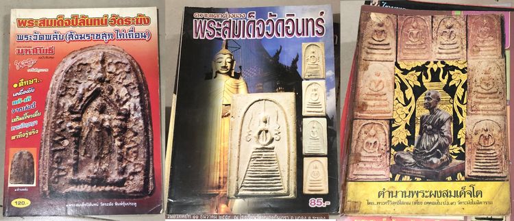 ขายเหมาหนังสือพระเก่า 53 เล่ม หนังสือสภาพเก่าตามเวลา