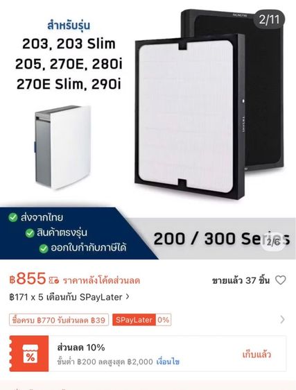 🔥แบรนด์ Blueair รุ่น 270E Slim เครื่องฟอกอากาศสภาพโดยรวมยังดี มือหนึ่งราคาแรงมากค่ะรุ่นนี้ ไส้กรองยังมีขายแนะนำเปลี่ยนไส้กรองนะคะ รูปที่ 2