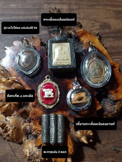 แท้เก่าโบราณชิ้นละ 999 บาท