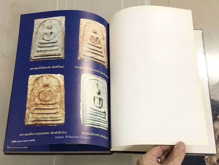 หนังสือรวมภาพพระเครื่องกรุงสยาม ฉบับพิเศษ จัดทำโดย นิตยสารพระเครื่องกรุงสยาม รูปที่ 5