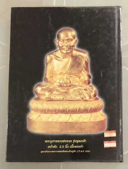 หนังสือรวมภาพพระเครื่องกรุงสยาม ฉบับพิเศษ จัดทำโดย นิตยสารพระเครื่องกรุงสยาม รูปที่ 6