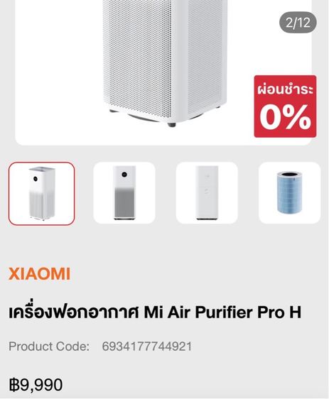 🔥MI AIR  Purifier pro H AC-M13-SC เครื่องฟอกอากาศขนาด 72 ตารางสภาพยังดีมากๆค่ะไซส์ใหญ่จุเลยค่ะฟอกดีแนะนำ รูปที่ 2