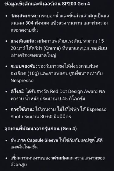 เครื่องชงกาแฟ STARESSO SP200 GEN 4  รูปที่ 6