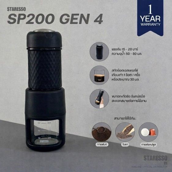 เครื่องชงกาแฟ STARESSO SP200 GEN 4 