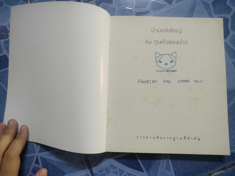 บ้านหลังใหญ่ by ทูนหัวของบ่าว รูปที่ 3