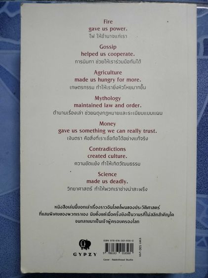 Sapiens เซเปียนส์ ประวัติย่อของมนุษย์ รูปที่ 2