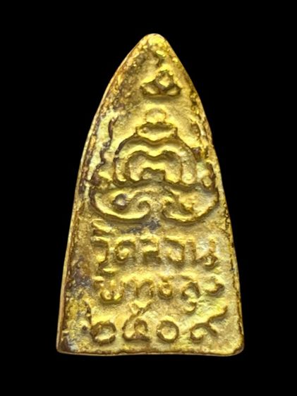 พระปิดตาวัดล้อนพัทธลุง 2509 เนื้อเปียกทอง รูปที่ 2