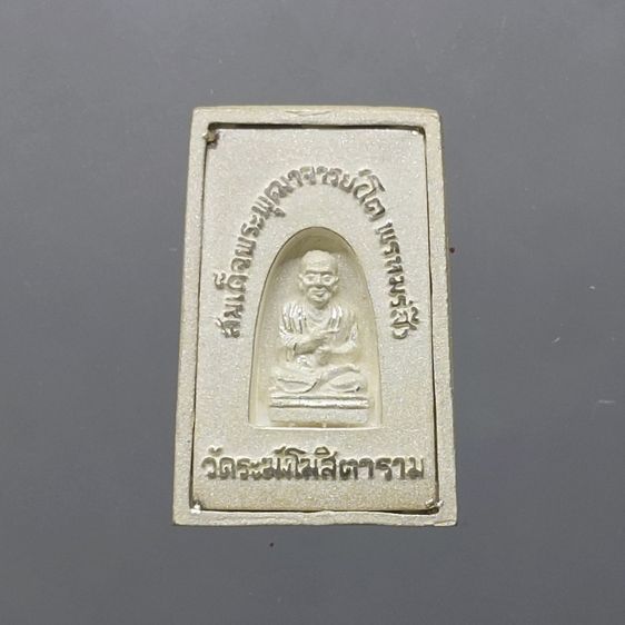 พระสมเด็จวัดระฆัง หลังสมเด็จโต พิมพ์คะแนน เนื้อเงิน จัดสร้างโดย มูลนิธิคณะแพทย์ศาสตร์ มหาวิทยาลัยมหิดล พ.ศ.2544 พร้อมกล่องเดิม รูปที่ 4