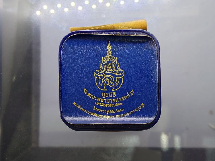 พระสมเด็จวัดระฆัง หลังสมเด็จโต พิมพ์คะแนน เนื้อเงิน จัดสร้างโดย มูลนิธิคณะแพทย์ศาสตร์ มหาวิทยาลัยมหิดล พ.ศ.2544 พร้อมกล่องเดิม รูปที่ 9