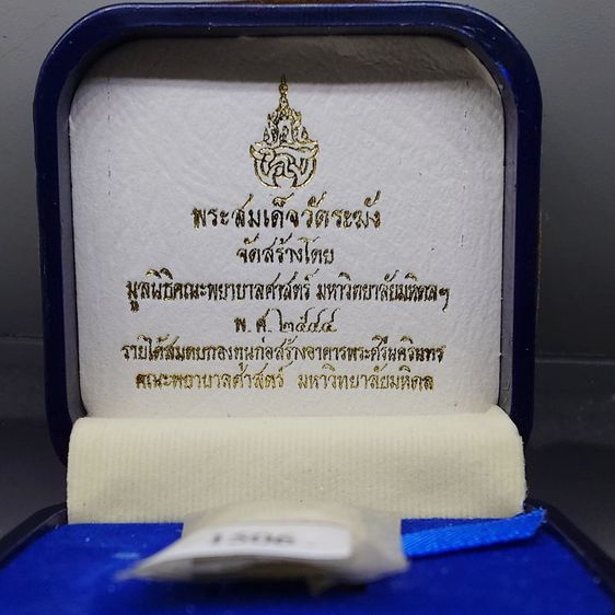 พระสมเด็จวัดระฆัง หลังสมเด็จโต พิมพ์คะแนน เนื้อเงิน จัดสร้างโดย มูลนิธิคณะแพทย์ศาสตร์ มหาวิทยาลัยมหิดล พ.ศ.2544 พร้อมกล่องเดิม รูปที่ 2